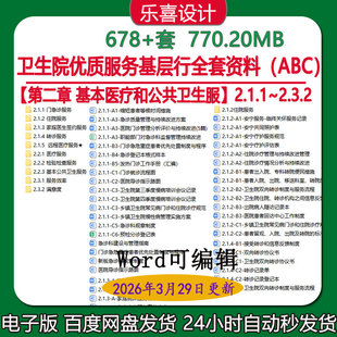 2.3.1 卫生院优质服务基层行ABC第二章基本医疗和公共卫生服2.1.1