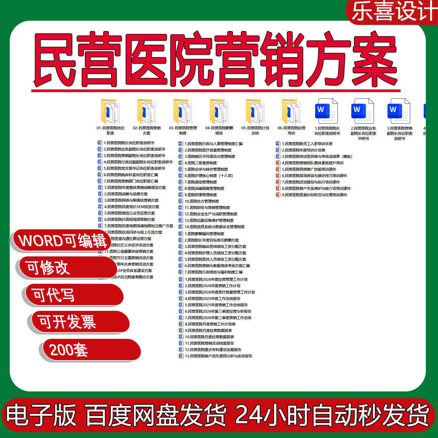 民营医院管理制度社区义巡诊活动方案公益健康讲座节日营销方案