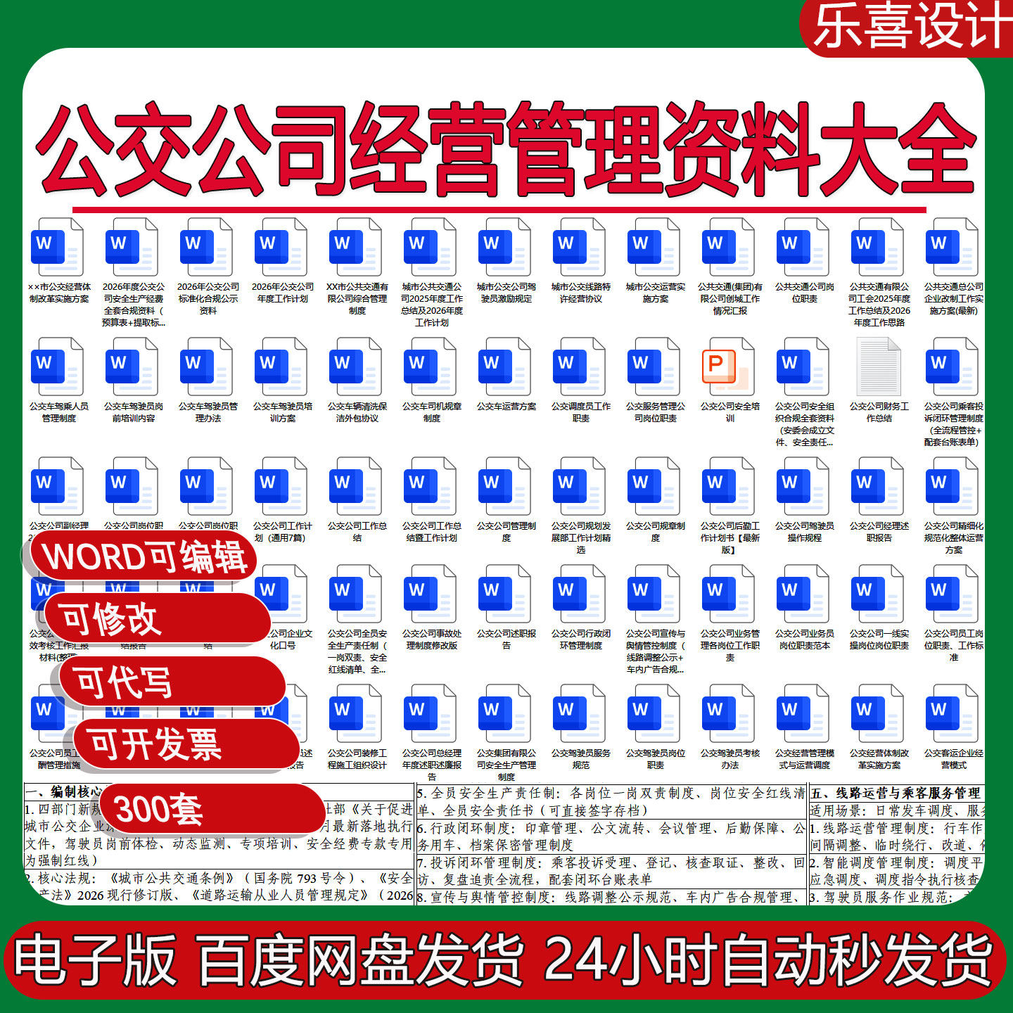 公交公司安全经费一岗双责管理制度培训计划试题PPT隐患排查台账