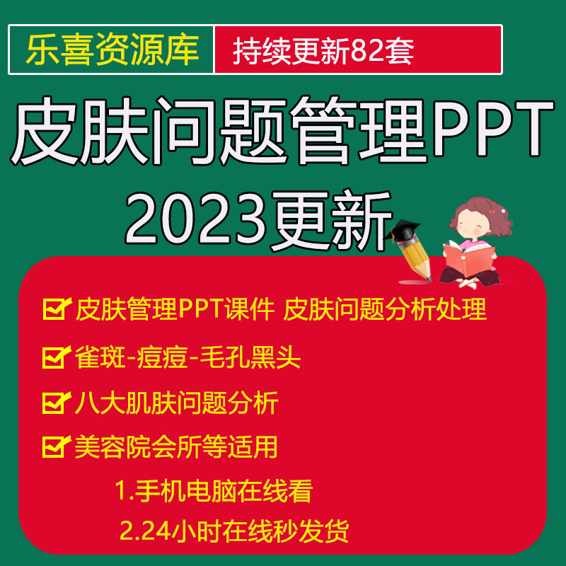 皮肤管理基础知识PPT课件生理学肌肤管理保养护理问题分析培训