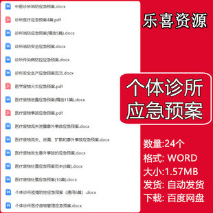 个体诊所消防安全应急预案医疗废物泄露个体诊所各种医疗应急预案
