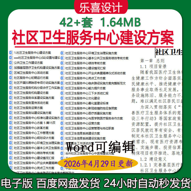 社区卫生服务中心建设方案社区卫生服务机构分级诊疗工作实施方案
