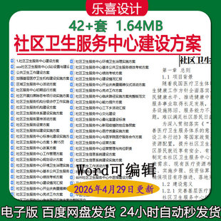 社区卫生服务中心建设方案社区卫生服务机构分级诊疗工作实施方案
