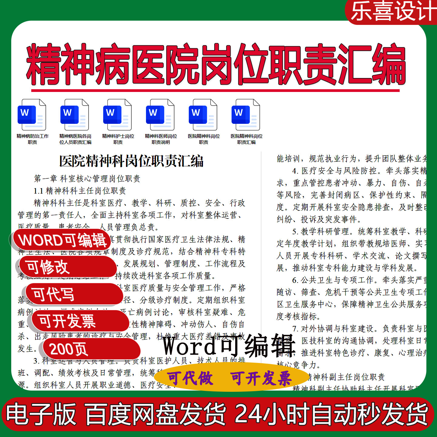 医院精神科急诊值医师主管护师病区夜班护士及康复治疗师岗位职责