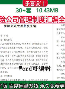 保险公司总经理合规负责人销售运营客户服务管理中心管理制度汇编