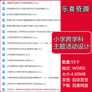 小学跨学科主题活动设计语文英语数学体育美术跨学科教学优质课