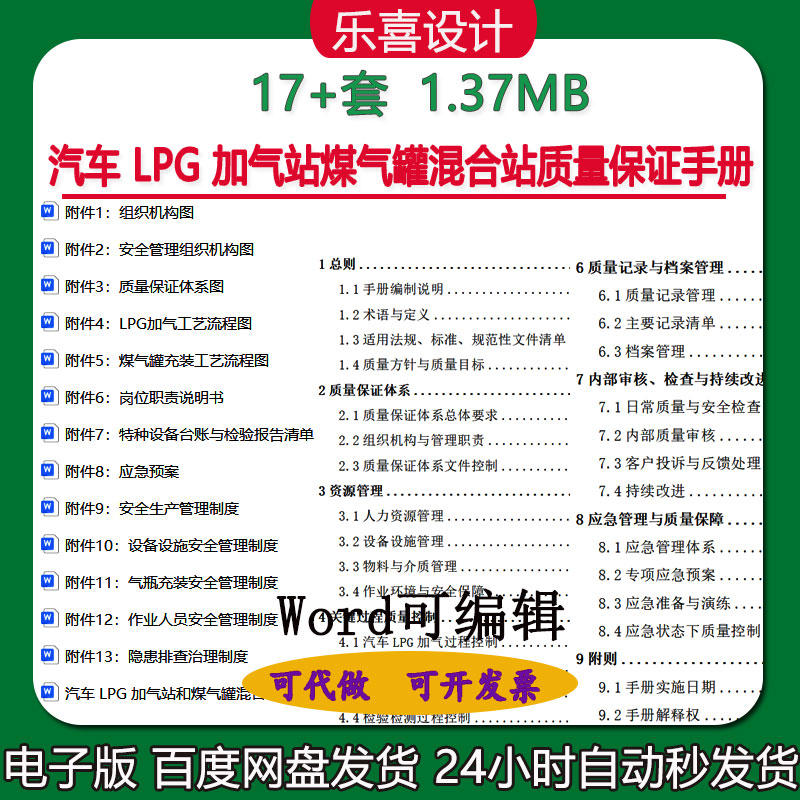 汽车 LPG 加气站煤气罐混合站质量保证手册安全管理制度应急预案