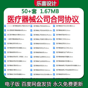 医疗器械公司供货购销订货劳务供货合同协议一类医疗器械销售合同