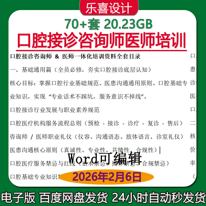 口腔接诊咨询师医师培训口腔接诊行业发展与职业素养规范医患沟通