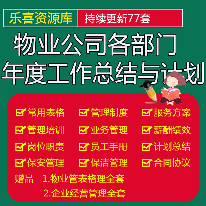 物业服务中心部门年度工作总结计划物业管理公司半年骨干培训计划怎么看?