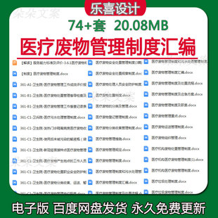 医疗废物分类收集管理制度汇编医疗废物管理制度污水处理管理制度