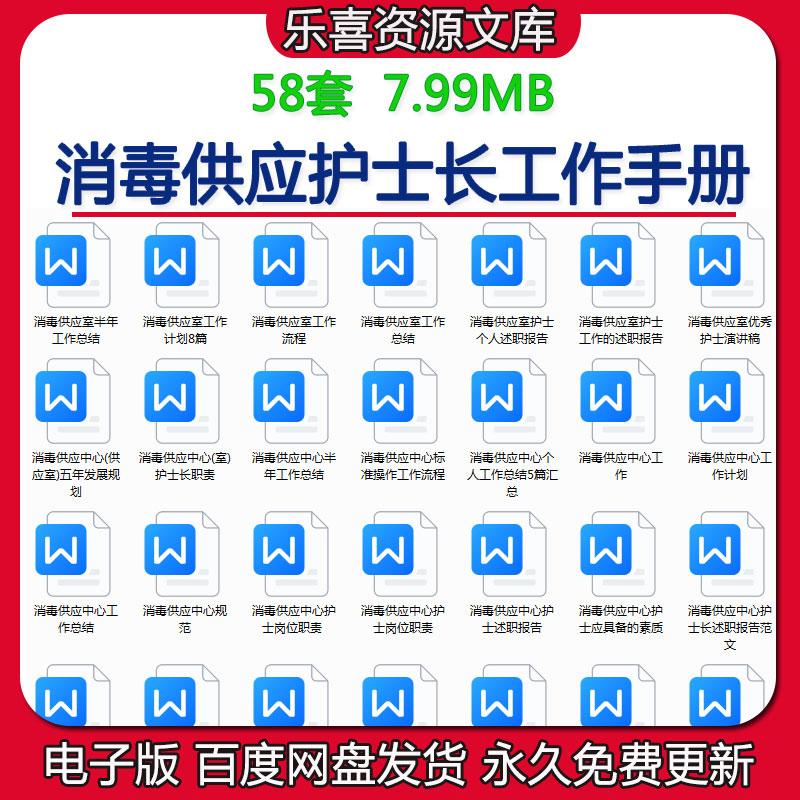 消毒供应中心护士长工作手册述职报告年度计划总结竞聘演讲稿PPT