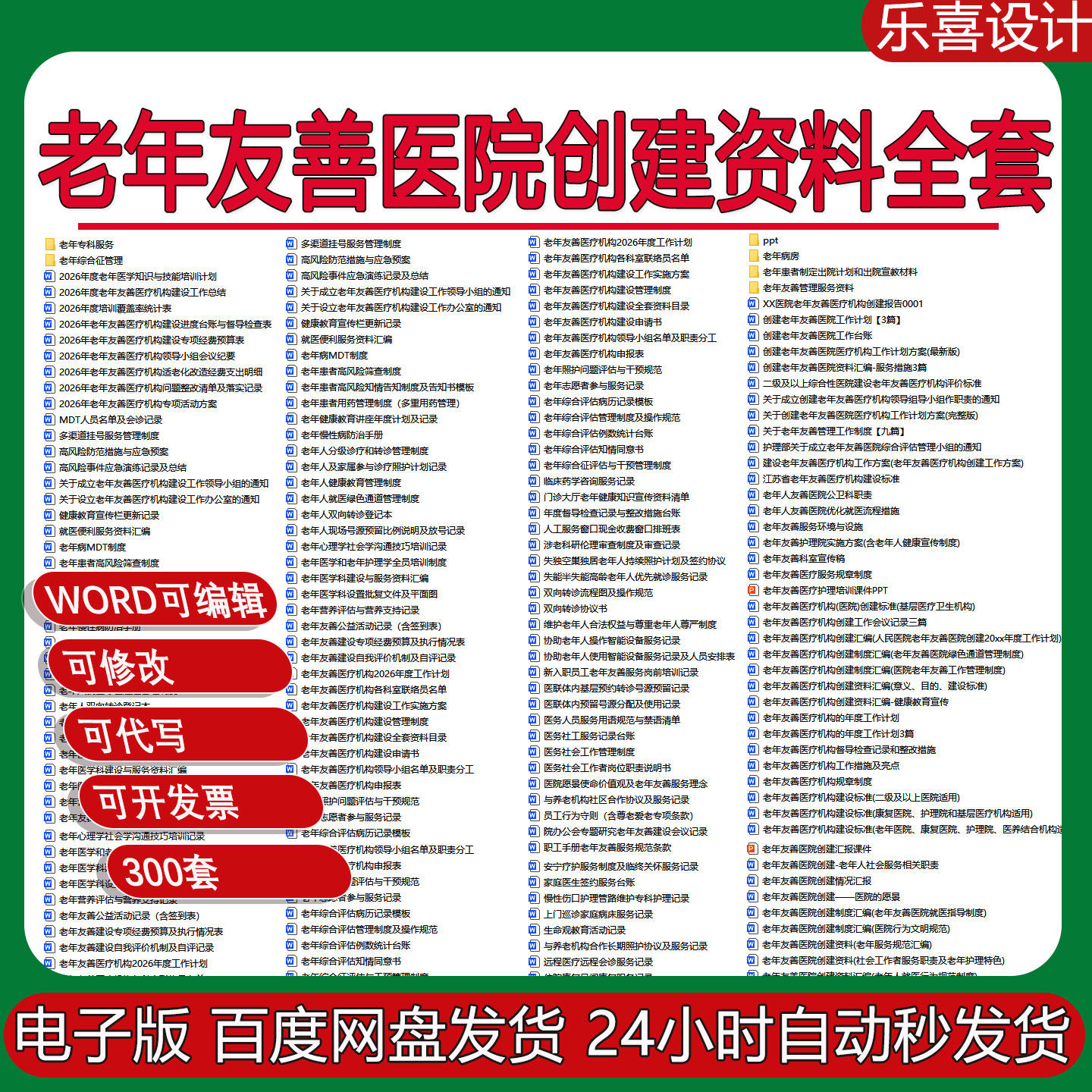 医院老年友善医疗机构创建资料管理制度岗位职责培训计划总结ppt