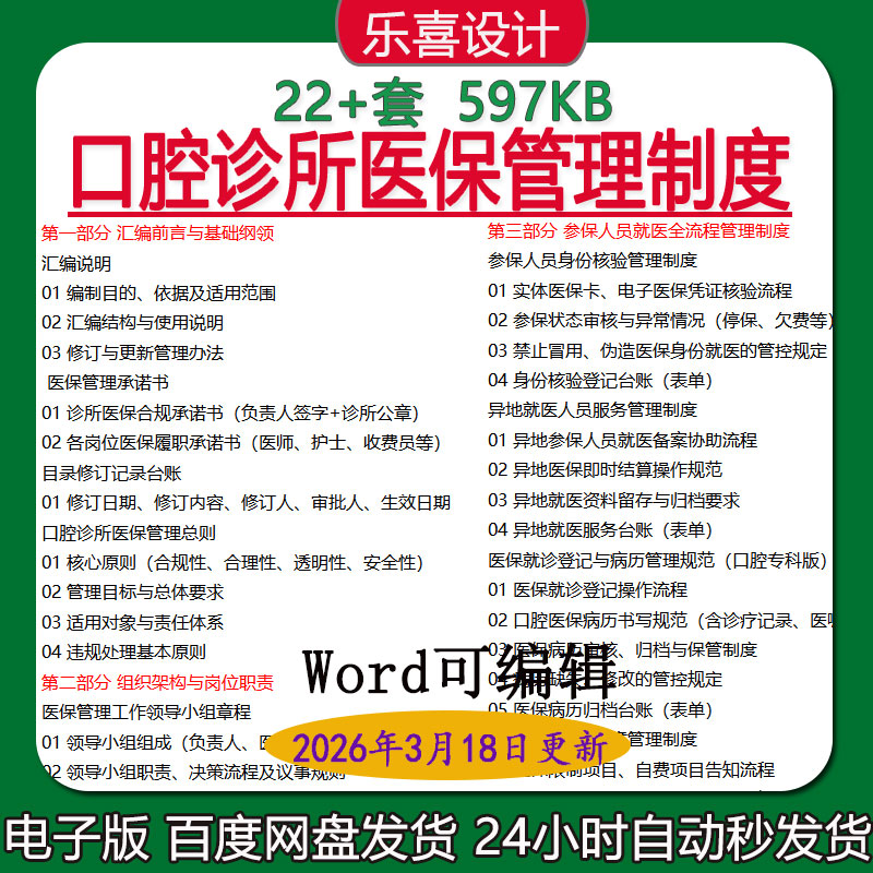 口腔诊所跟岗位医保药品使用结算费用信息系统数据管理制度及职责