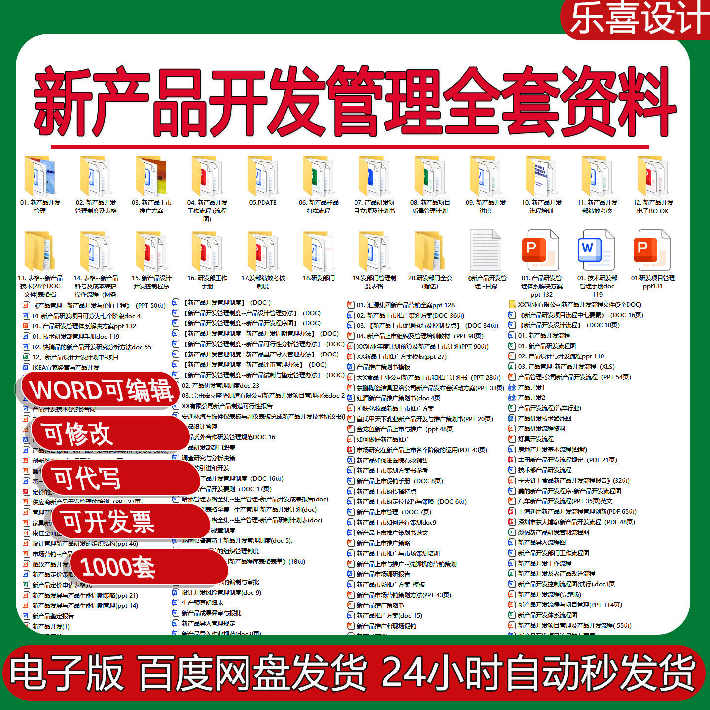 新产品开发管理Excel表格研发部门word绩效考核制度及创新流程图