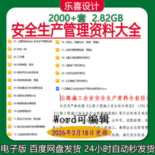 2026年企业安全生产管理台账工作票隐患排查治理制度安全风险清单