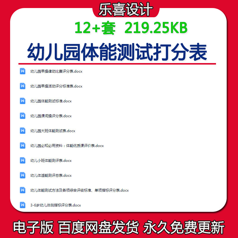 幼儿园体能测试打分表早操活动评分标准3-6岁幼儿体侧指标评分表