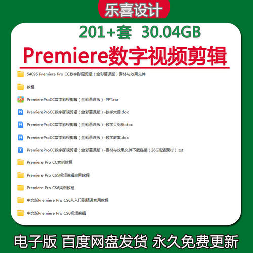Premiere Pro CC数字影视剪辑全套教案课件ppt培训pr cc备课