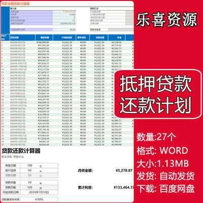 贷款还款表房贷款计算器购房按揭等额本息计划表格excel模板