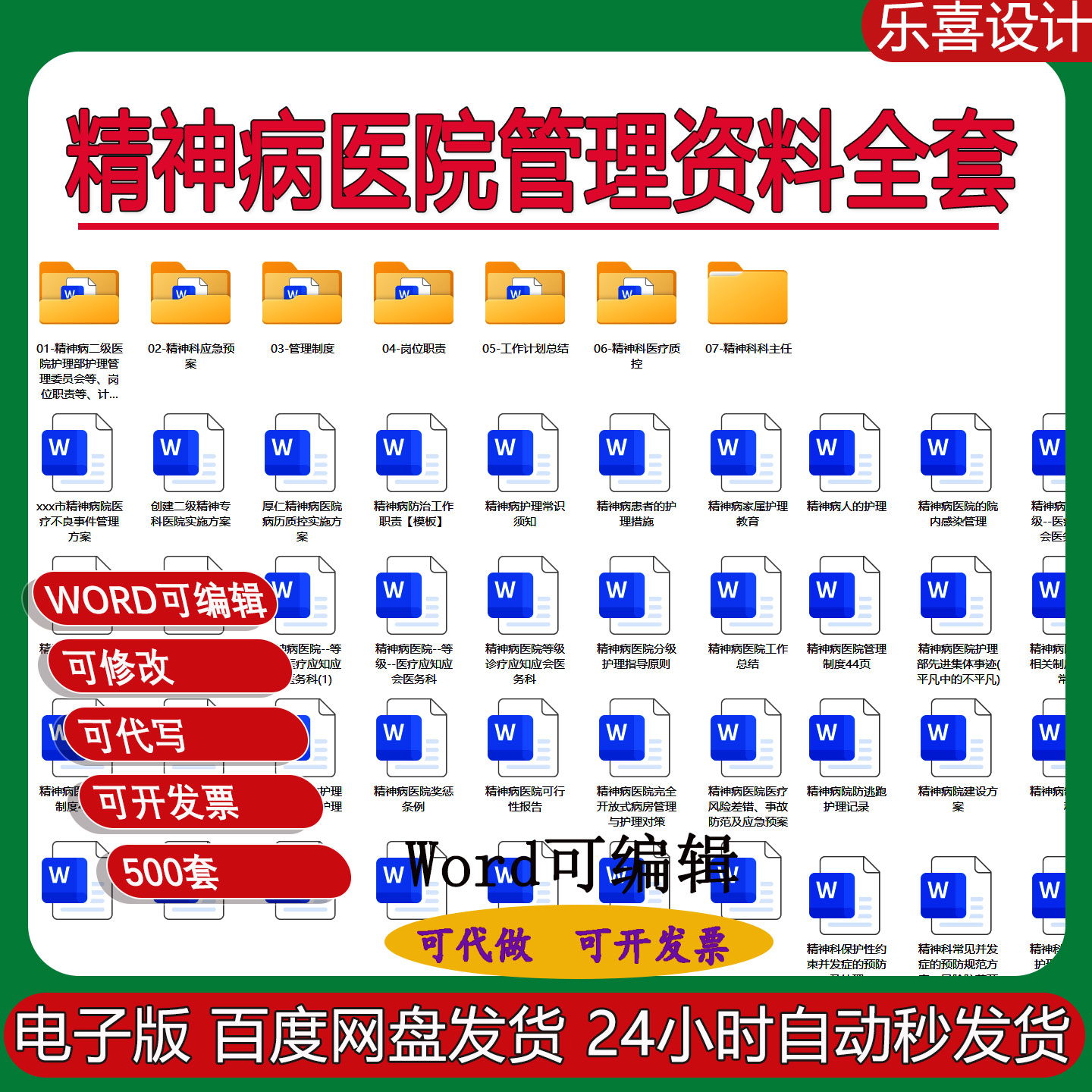 医院精神科医疗质控绩效考核管理制度岗位职责及应急预案计划总结