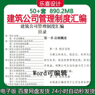建筑公司财务人事行政办公档案管理制度汇编及工程项目办公室职责
