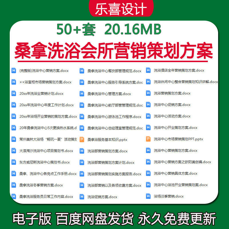 桑拿洗浴业中营销策划方案餐饮前厅部洗浴部营销以及各项收费方案