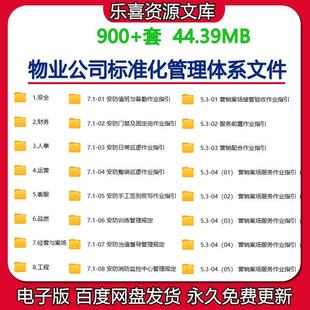 物业公司标准化管理体系文件营销案场服务作业指引客服顾客档案