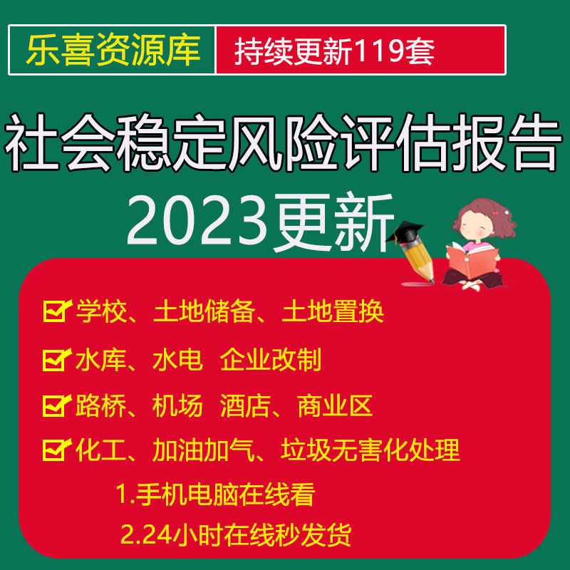社会稳定风险评估报告学校土地储备置换化工加油加气垃圾无害化