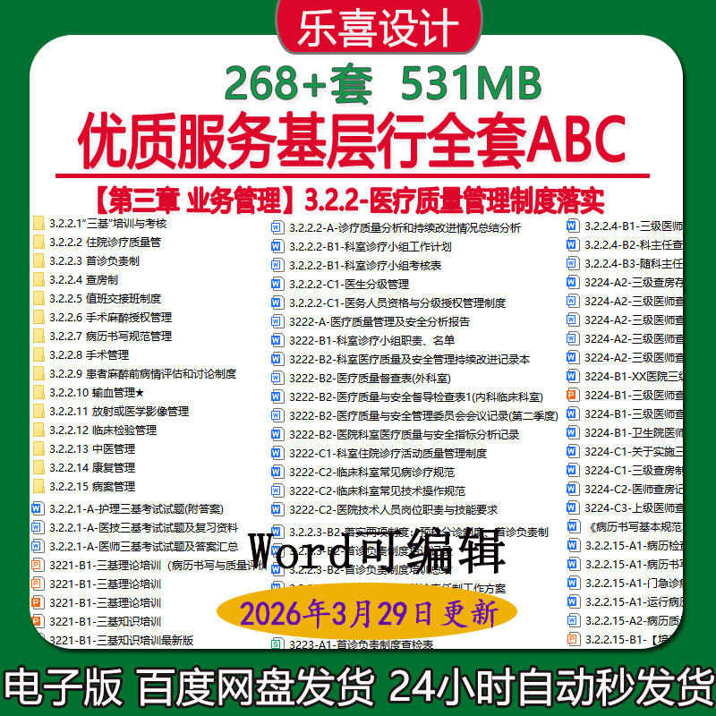 卫生院三基培训与考核首诊负责制度值交接班手术麻醉授权管理制度