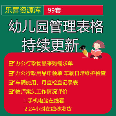 幼儿园教室教具统计宝宝跟踪服务表办公行政用品申领报废物品清单