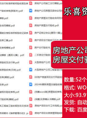 房地产公司房屋交付验收模板样板管理工作交房验收手册验收标准