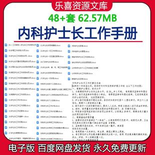 医院内科护士长工作手册护理制度岗位职责及护理安全管理培训记录