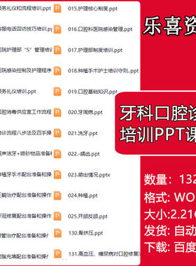口腔诊所种植牙讲座ppt病例书写牙外伤固定技术医生工作手册培训