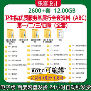 卫生院优质服务基层行全套资料ABC医院优质服务基层行评审材料