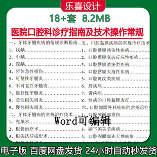 医院口腔科口腔正畸颌面部疾病牙体牙髓疾病诊疗指南技术操作常规