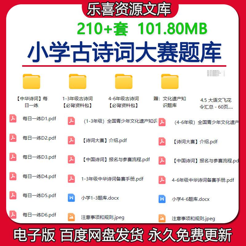 2024小学古诗词大赛题库初中诗词大会比赛必背备赛手册4电子版