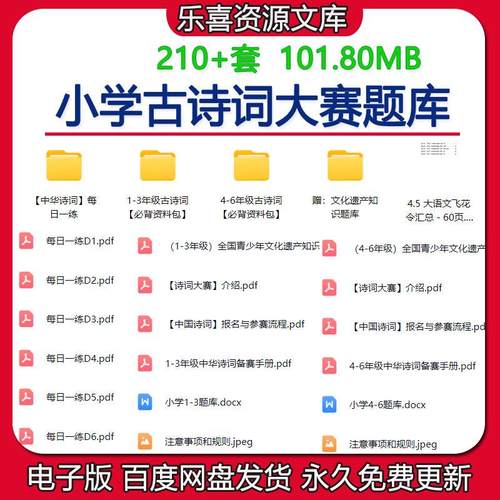 2024小学古诗词大赛题库初中诗词大会比赛必背备赛手册4电子版