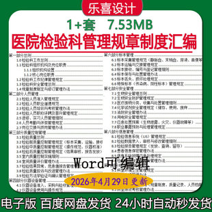 医院检验科管理制度及报告质量控制人员职业道德规范考勤管理规定