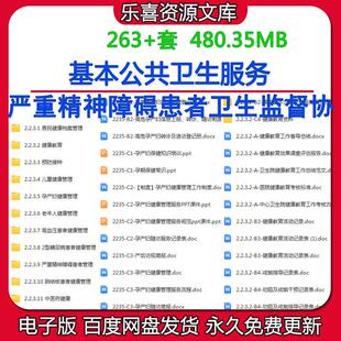 基本公共卫生服务资料全套居民健康档案管理妇产科老年人健康管理