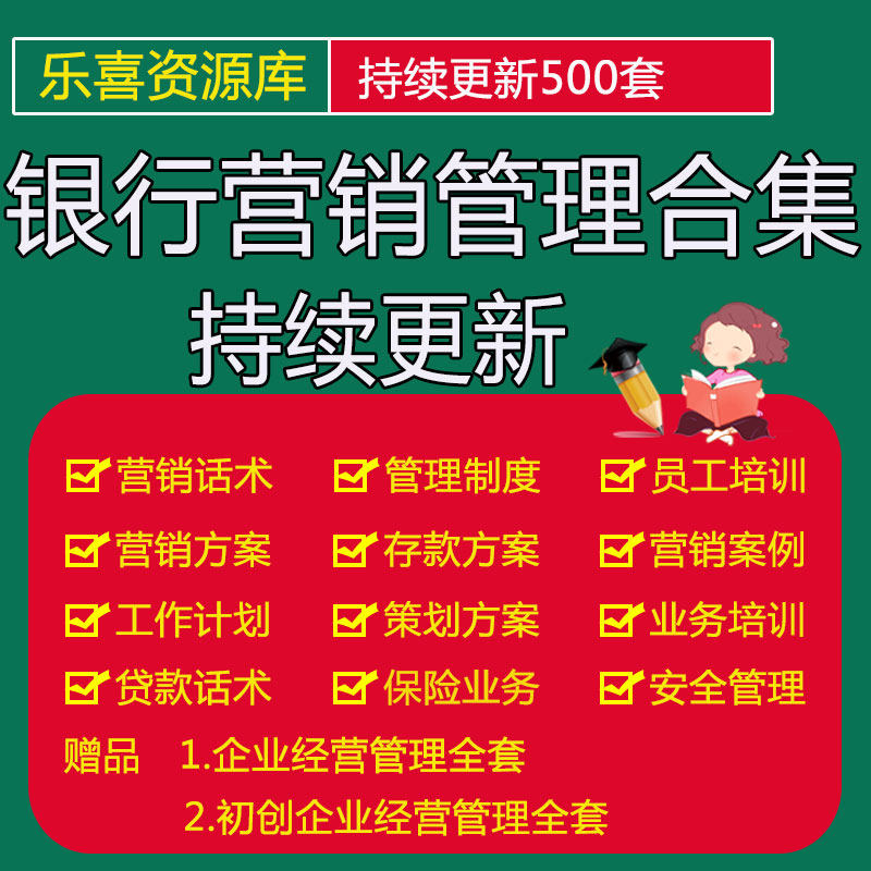 银行营销管理存款贷款方案话术及管理制度员工业务培训及营销案例