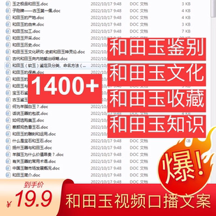 和田玉分类百科知识文化文案和田玉鉴别收藏抖音快手视频口播文案