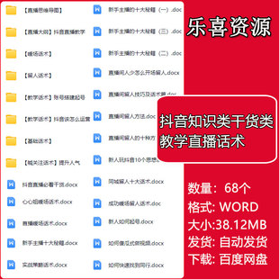 抖音知识类干货类教学直播话术喊关注留人暖场话术直播思维导图