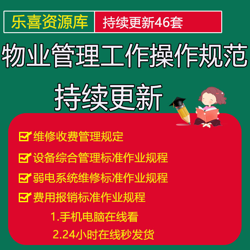 物业管理工作操作规范维修收费管理规定社区文体活动组织实施标准