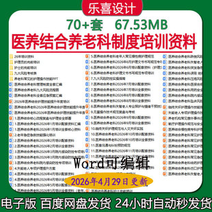 医养结合养老科管理制度护理员护士岗前培训PPT及九大风险流程图