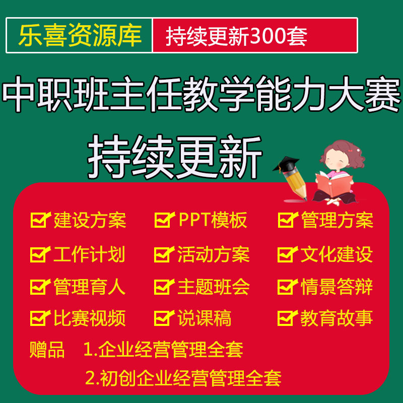 中等职业学校班级文化建设方案中职班主任教学能力大赛育人故事案