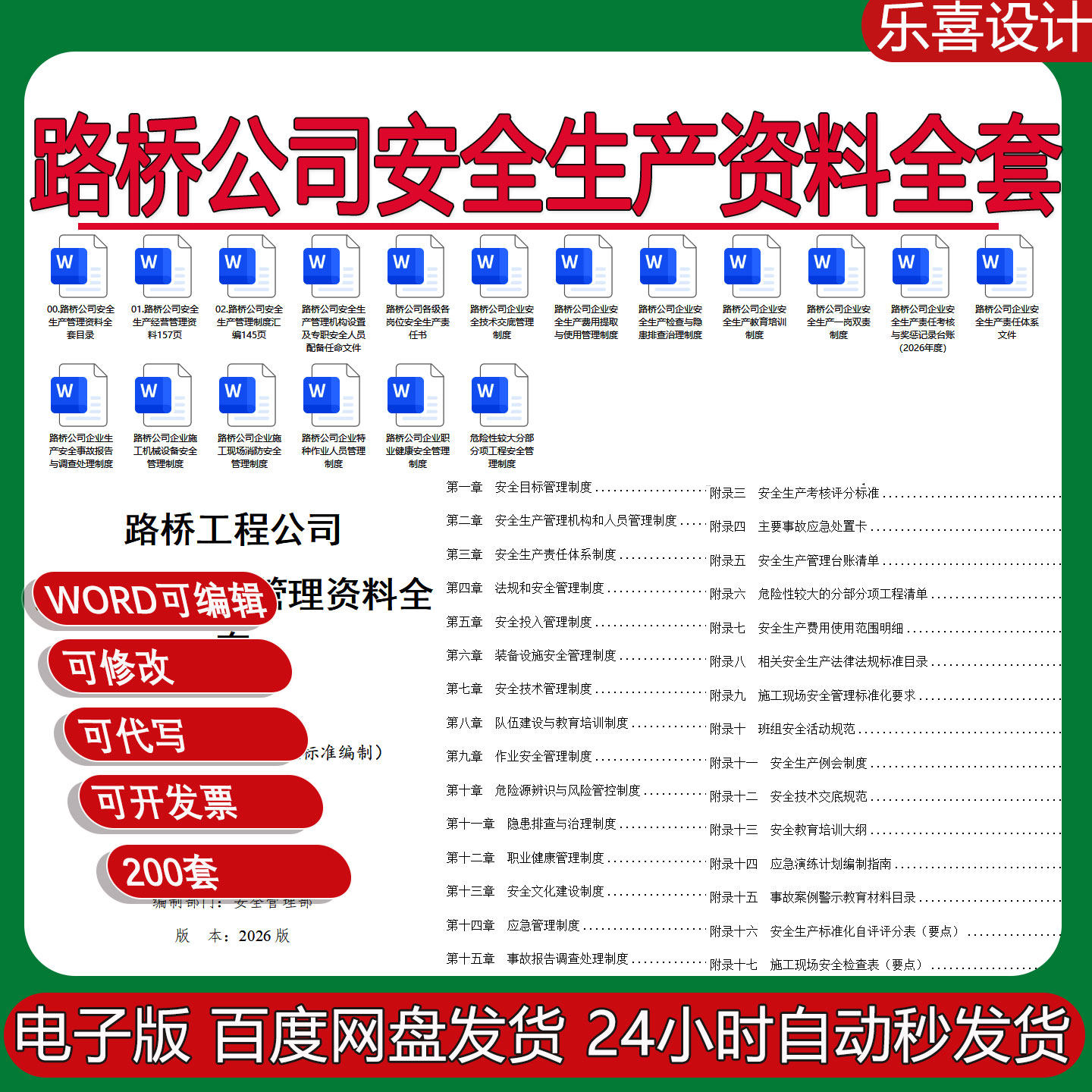 路桥公司安全生产教育培训隐患排查治理费用特种作业人员管理制度