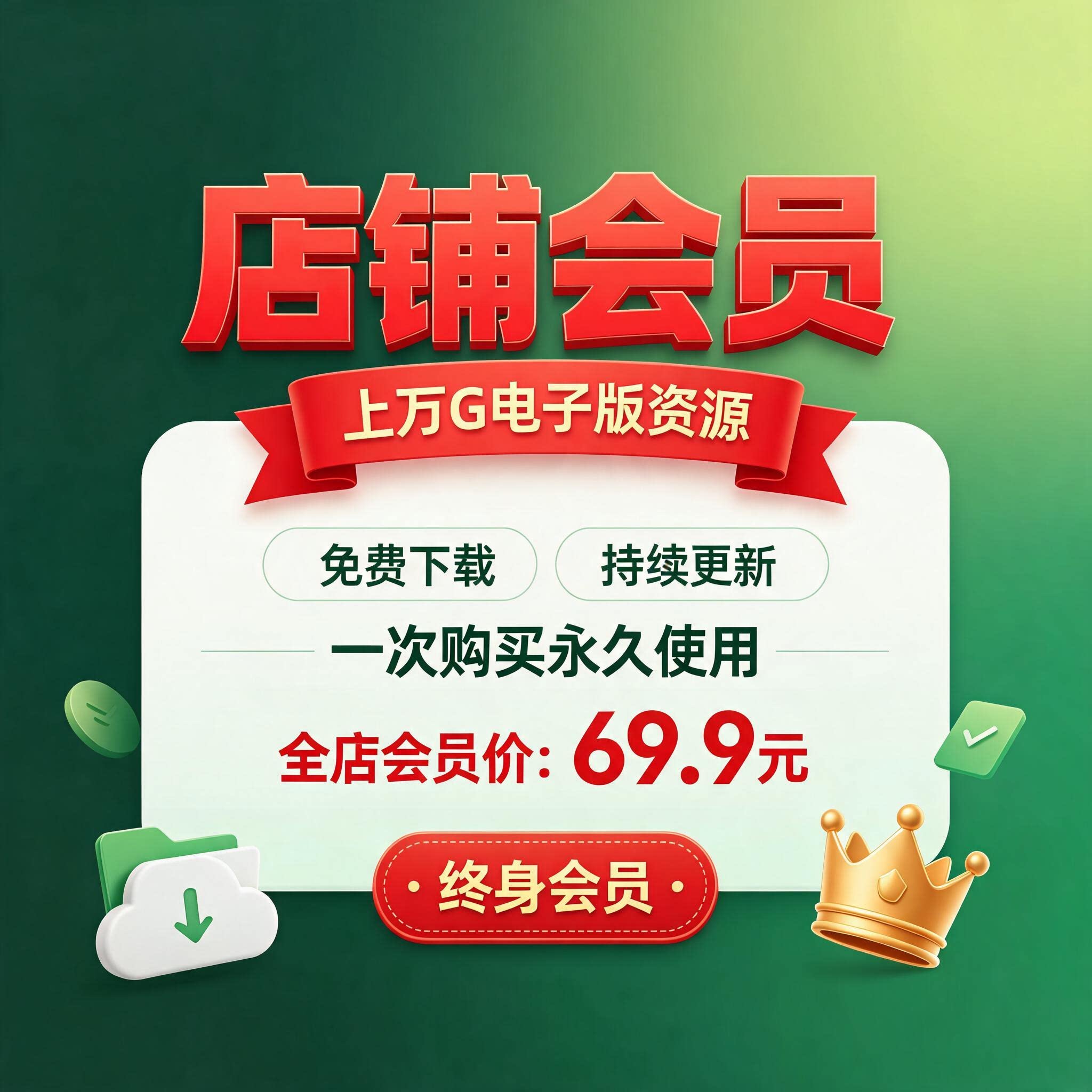 企业医院教育培训机构物业公司电子版资料全店免费下载店铺会员