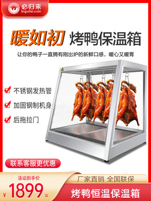 烤鸭保温箱商用挂鸭柜透明保温柜烤鸡加热柜摆摊熟食展示柜恒温箱