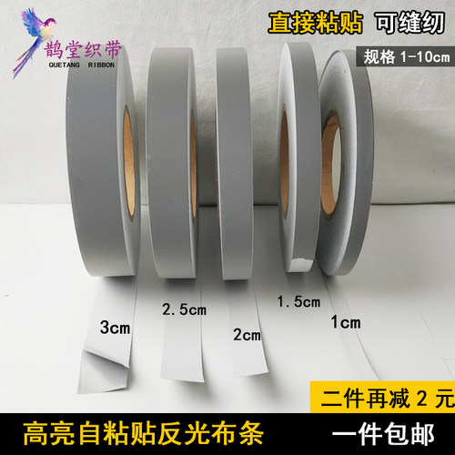 夜跑自粘带学生书包可缝纫反光贴