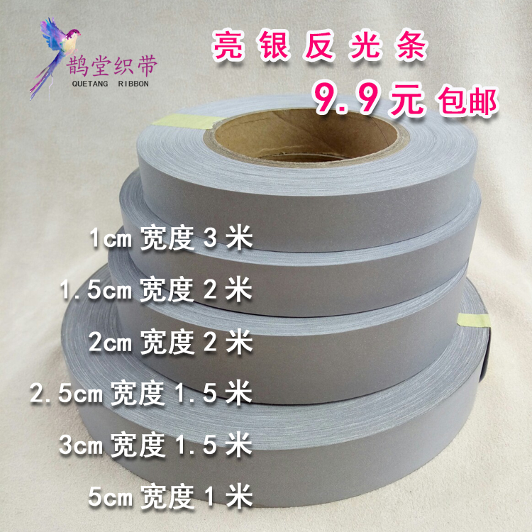 布料背包安全可洗反光带材料